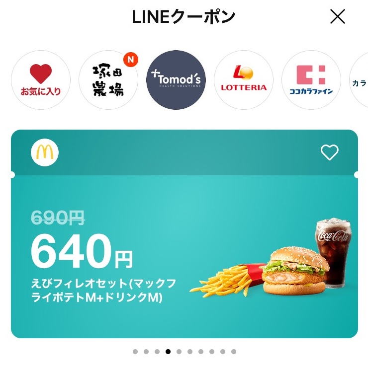 LINE　 coupon