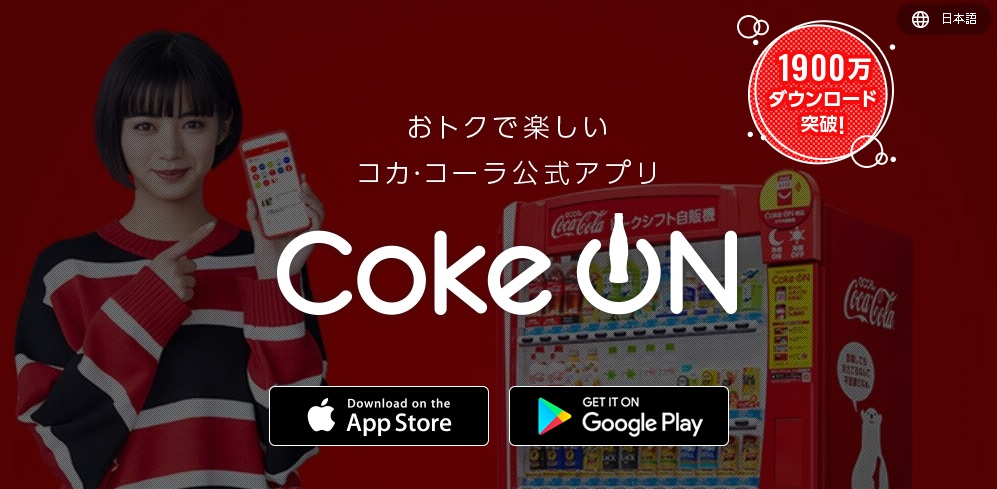 Coke on app