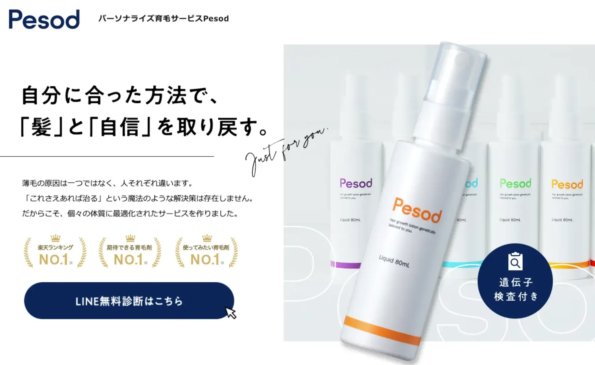 Pesod banner with Japanese text about reconnecting with "hair" and "confidence" and a row of white hair-care bottles in the background.